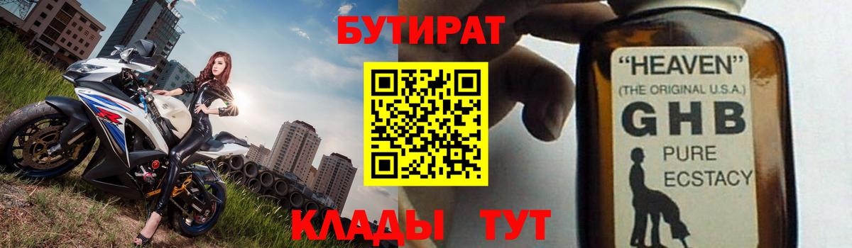 Калач-на-Дону  БУТИРАТ  Вход с VPN  БУТИРАТ BDO 
