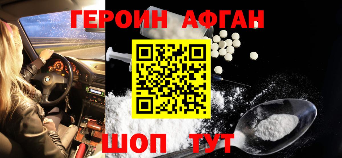 Героин Heroin  Вход с VPN  ГЕРОИН  Калач-на-Дону 
