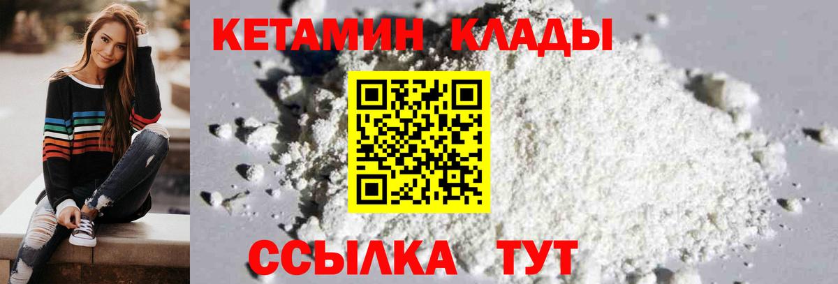 КЕТАМИН ketamine  Вход с VPN  КЕТАМИН ketamine  Калач-на-Дону 