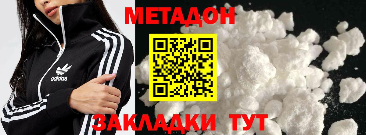 МЕТАДОН VHQ  Вход с VPN  Метадон кристалл  Калач-на-Дону 