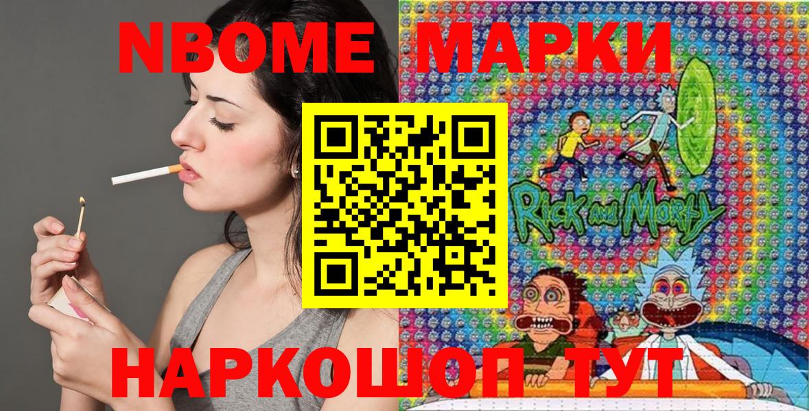 Марки NBOMe 1,8мг Калач-на-Дону