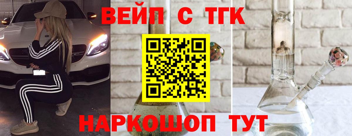 ТГК вейп  Дистиллят ТГК вейп с тгк  Вход с VPN  Калач-на-Дону 